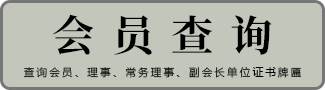 会员查询.png