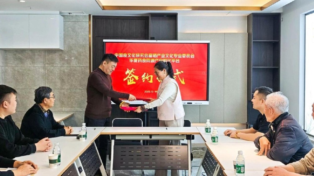 富硒产业与药食同源深度融合：中国食文化研究会富硒产业文化专业委员会与华夏药食同源产业孵化平台达成战略合作，共绘健康中国新蓝图